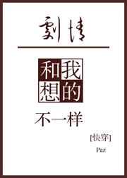 剧情和情节有什么区别