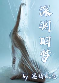 深渊by