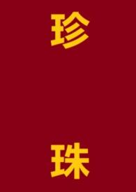 珍珠米是什么米