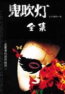 鬼吹灯之寻龙诀电影免费观看