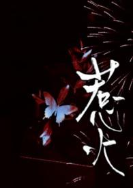 惹火公公