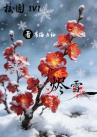烬同人图