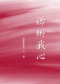 卿卿我心by