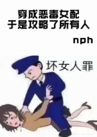 穿成恶毒女配后免费阅读