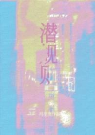 潜规则整个娱乐圈