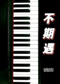 不期遇by不期遇TXT