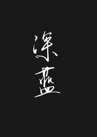 深蓝母亲