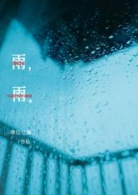 雨霖铃·寒蝉凄切 柳永