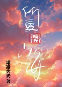 秦医生是怎么哄我开心的 全文免费阅读