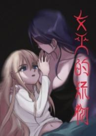 ryona女巫的女孩游戏