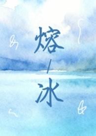 熔冰1Vn