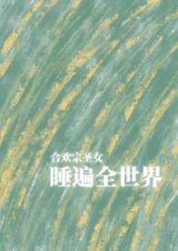 合欢宗圣女睡遍全世界免费阅读