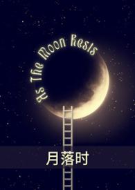 月落啥意思