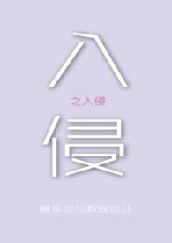 入侵入侵孙允珠