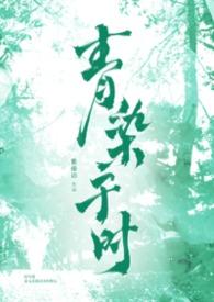 青染红鸢
