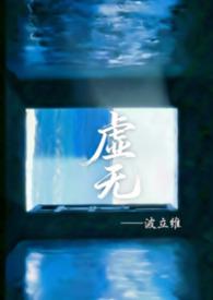 虚无可怕吗