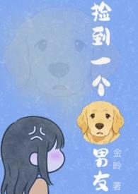 捡了个小狗