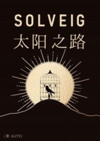 太阳路