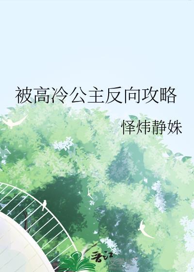 高冷公主