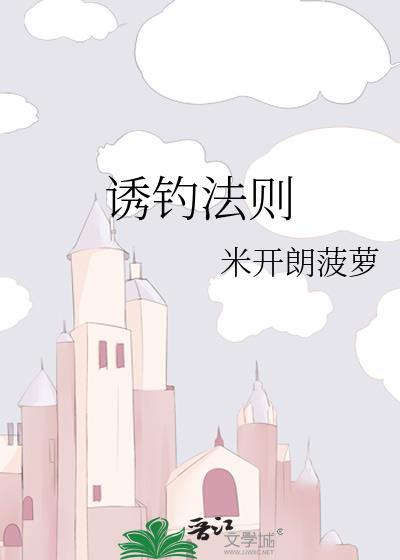 钓鱼诱鱼