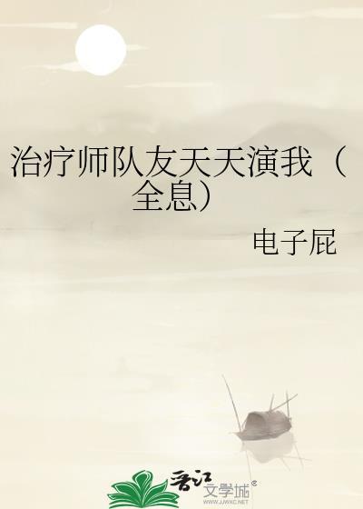 治疗师免费阅读笔趣阁