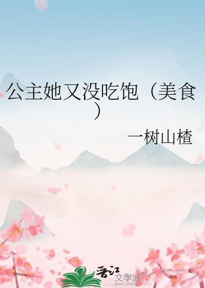 公主她好可怜