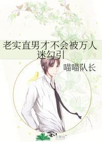 直男和老实男的区别