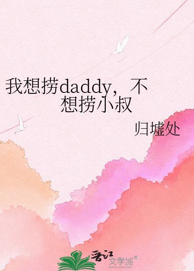 不想捞小叔 归墟处 百度