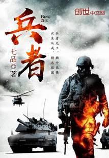 兵者在前txt
