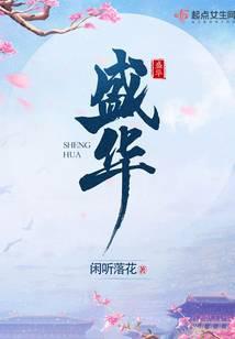 盛华兰扮演者叫什么