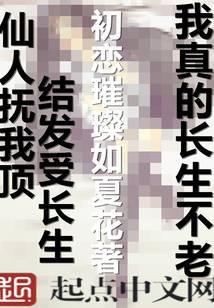 我真的长生不老漫画免费