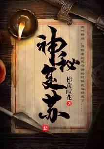神秘复苏杨间
