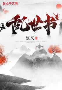 乱世书夏龙渊结局