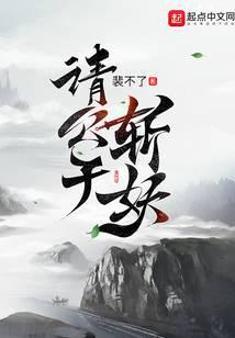 请公子斩妖女主有几个