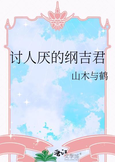 纲吉受众abo
