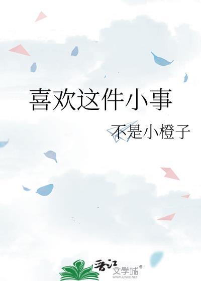 喜欢这件小事谈昭全文免费阅读最新