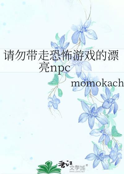 漂亮笨蛋被卷入恐怖游戏