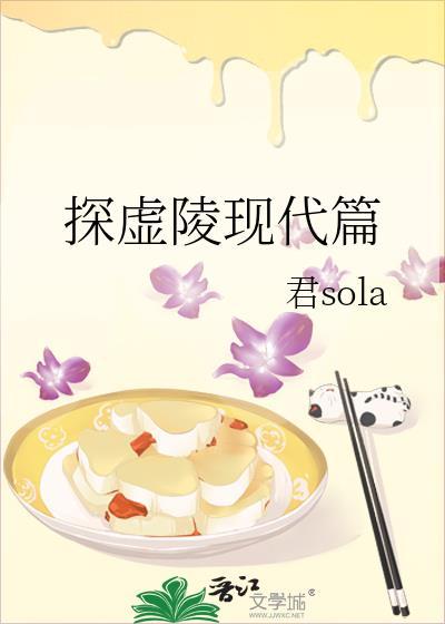 探虚陵作