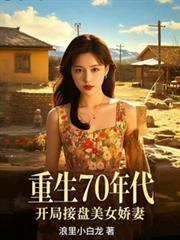 开局接盘美艳娇妻txt