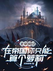 从零开始的异世界生活骨王