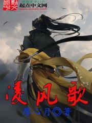 凌风歌曲