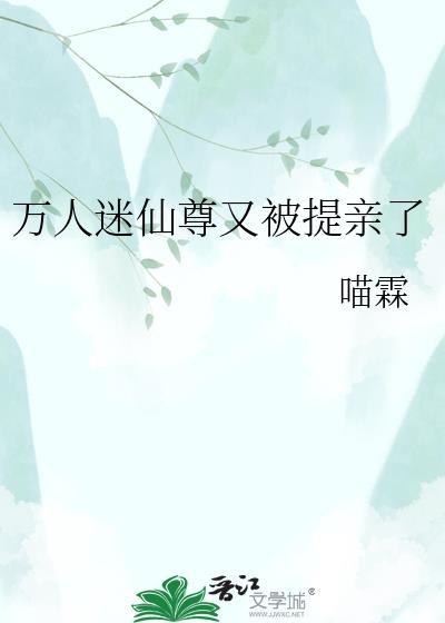万人迷仙尊海王