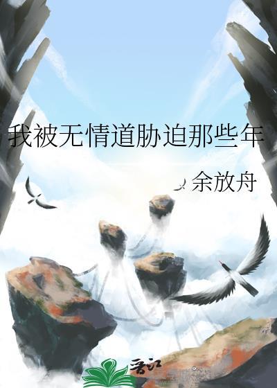 我被无情道小师弟倒追免费