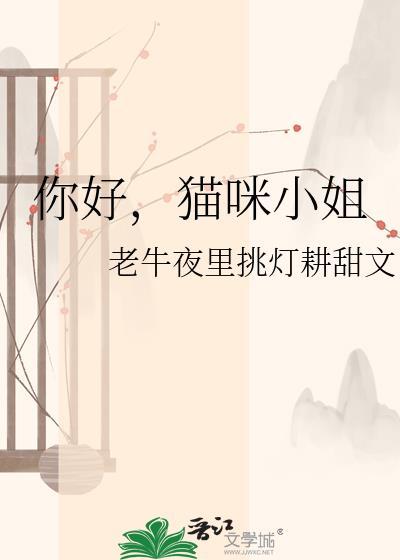 小猫咪你好呀用猫语怎么说