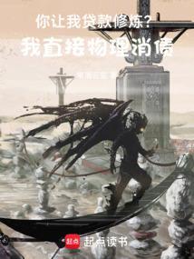我靠演讲缔造超凡帝国免费