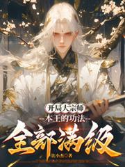 开局签到大宗师修为