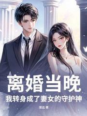 开局元婴家族全集