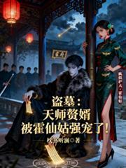 天师女婿