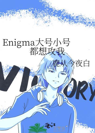 大号和小号哪个更舒服
