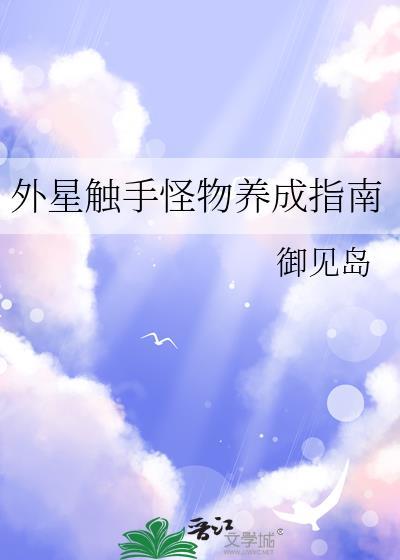 人类外表触手怪斗ⅹ人类新